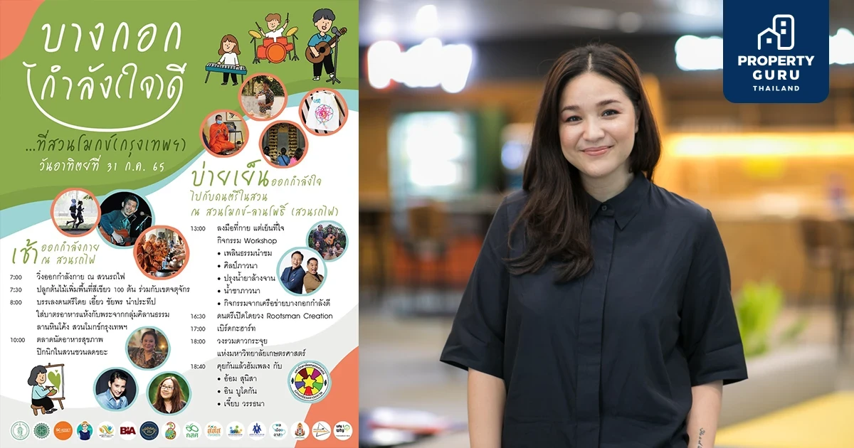 SC Asset ชวนร่วมงาน ‘บางกอก…กำลัง (ใจ) ดี' 31 ก.ค. นี้ ณ สวนโมกข์ กรุงเทพฯ