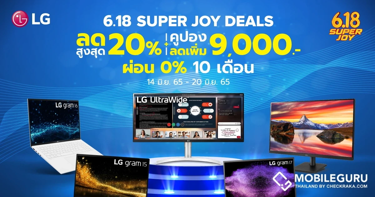 LG ขนทัพสินค้าแล็ปท็อป - จอมอนิเตอร์ ลดแรงสูงสุด 12,000 บาท! กับโปรฯ “JD 6.18 Super Join Deals” เฉพาะ 18 – 20 มิ.ย. นี้