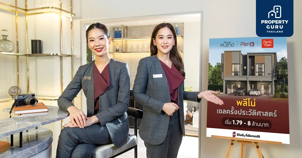 AP เขย่าตลาดทาวน์โฮมและบ้านแฝด ยกทัพ 70 โครงการพร้อมอยู่ ทั่วกรุงเทพฯ จัดดีลพิเศษทุกหลัง เริ่ม 1.79 - 12 ลบ.