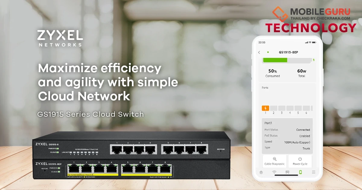 ธุรกิจ SMB สามารถใช้ประโยชน์จาก Cloud ด้วย Zyxel Switch รุ่นใหม่ ใช้งานง่าย