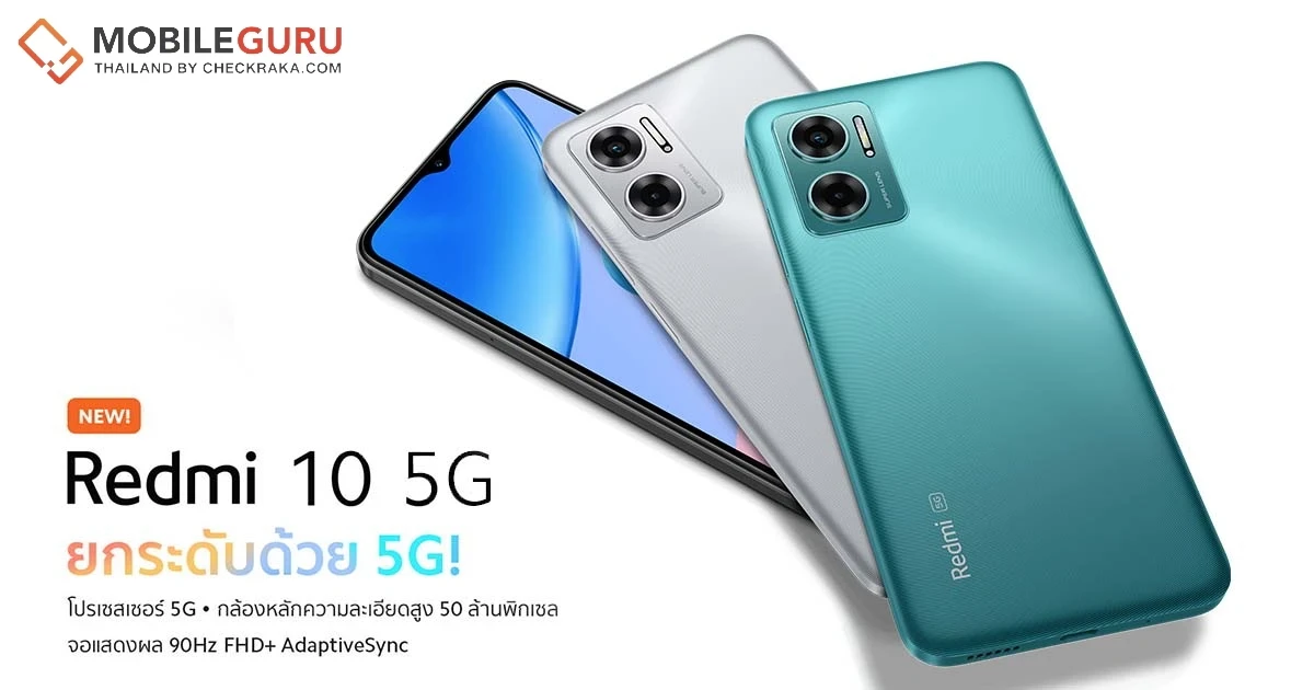 Redmi 10 5G สมาร์ทโฟน 5G สุดคุ้ม ราคาเริ่มต้นเพียง 999 บาท (สำหรับลูกค้า AIS, True หรือ dtac ที่ซื้อเครื่องพร้อมเปิดแพ็กเกจแบบรายเดือนตามที่กำหนด)