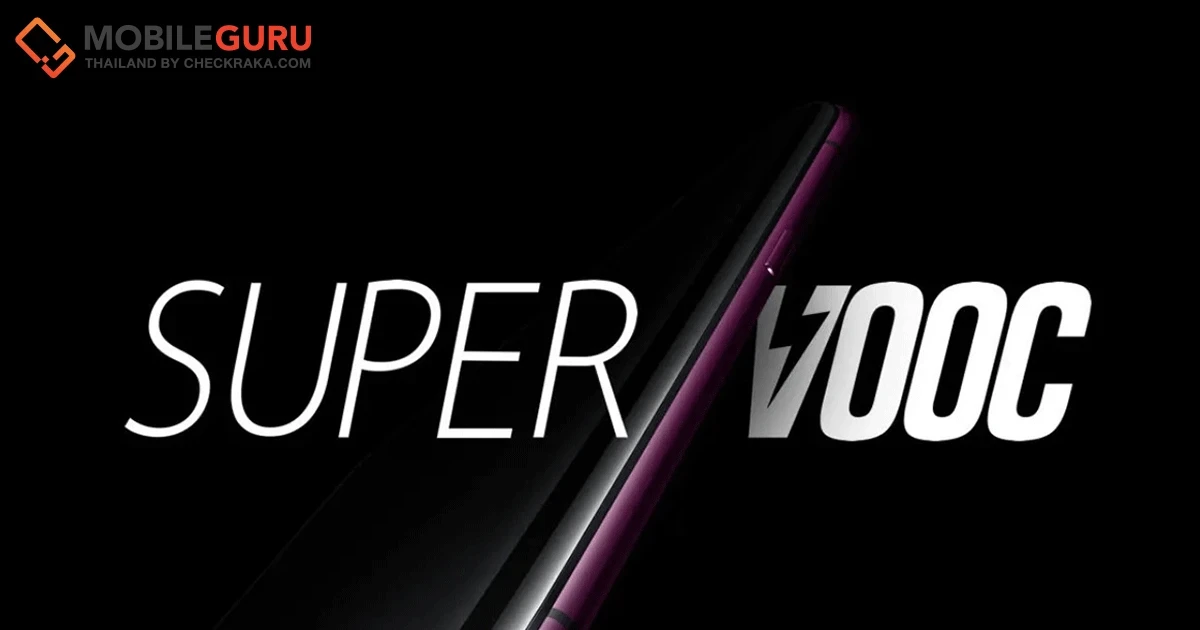 OPPO เผยเทคโนโลยีชาร์จไว SuperVOOC ไม่ส่งผลทำให้แบตเตอรี่เสื่อมไวแน่นอน!