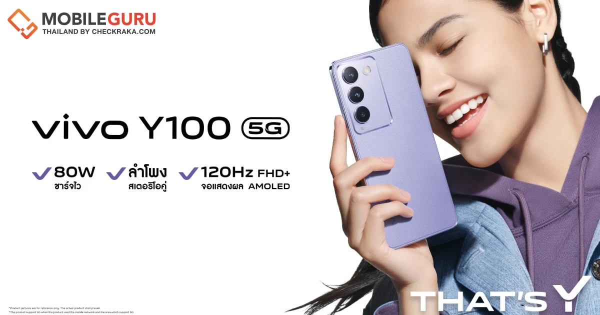 vivo เปิดตัว Y100 5G ชูความลงตัวของสไตล์และฟังก์ชัน พร้อมส่งมอบความสนุกกับสเปกเต็ม 100!