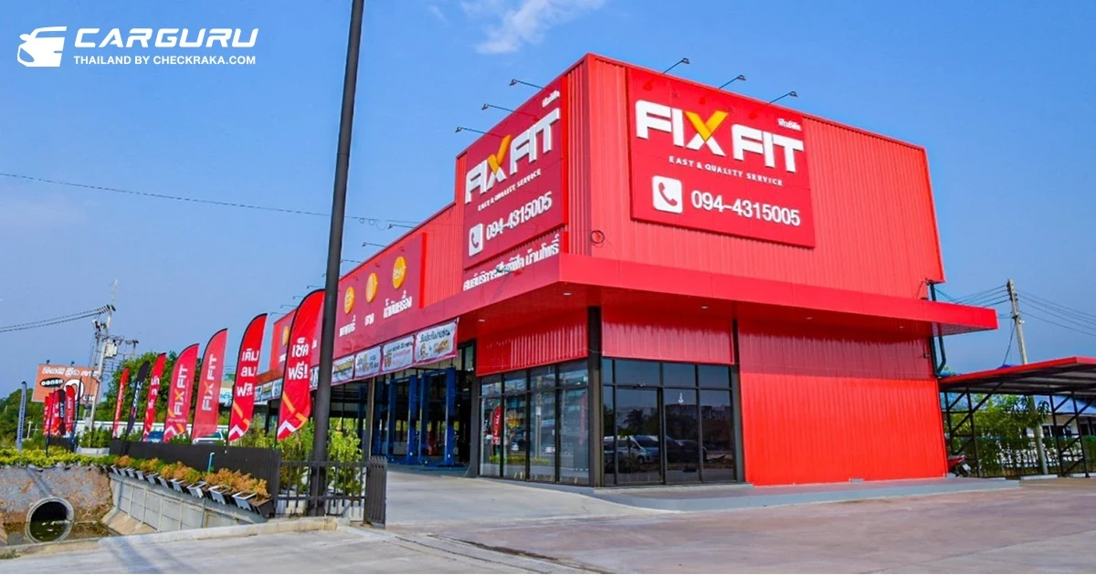FIXFIT ขยายศูนย์บริการ เปิดสาขาบ้านโพธิ์ จ. ฉะเชิงเทรา ยกระดับการดูแลรถยนต์ครบวงจร ตอบโจทย์ทุกไลฟ์สไตล์การเดินทาง