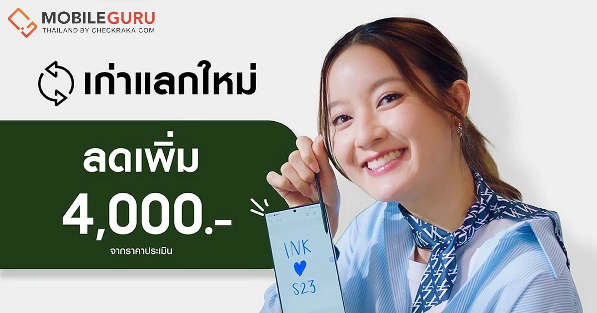 Samsung Galaxy S23 Series วางจำหน่ายอย่างเป็นทางการ พร้อมโปรส่วนลดเพิ่มจากราคาประเมิน 4,000 บาท วันนี้ - 2 เม.ย. 66