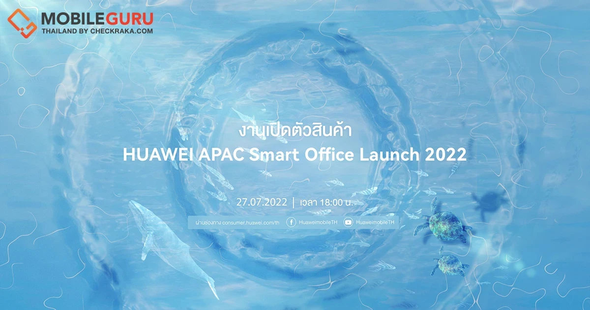 หัวเว่ยเตรียมยกขบวนดีไวซ์พลิกโฉมการทำงานและไลฟ์สไตล์สู่โหมดอัจฉริยะ ในงาน HUAWEI APAC Smart Office Launch 2022 วันที่ 27 กรกฎาคม 2565 นี้!
