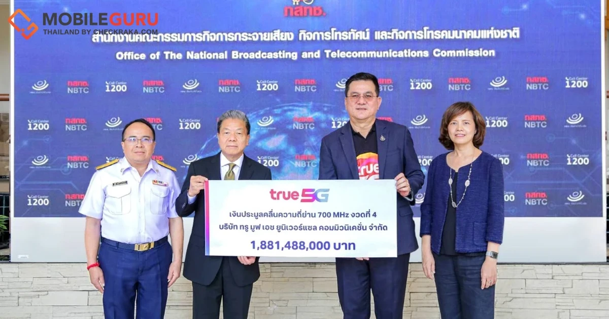 บ. ทรู มูฟ เอช ยูนิเวอร์แซล คอมมิวนิเคชั่น จำกัด ชำระเงินค่าคลื่นความถี่ 700 MHz งวดที่ 4 จำนวน 1,881.488 ล้านบาท