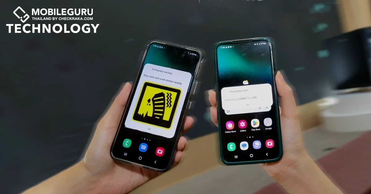 ทำความรู้จัก Cell Broadcast ระบบแจ้งเตือนภัยฉุกเฉินผ่านมือถือ ทำความรู้จัก Cell Broadcast ระบบแจ้งเตือนภัยฉุกเฉินผ่านมือถือ