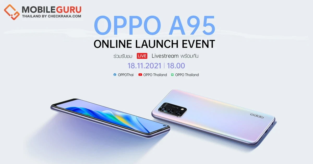 นับถอยหลังกันเลย! งานเปิดตัว “OPPO A95 Online Launch Event สมาร์ทไปให้สุดฟอร์ม" พร้อมกันวันที่ 18 พฤศจิกายนนี้!