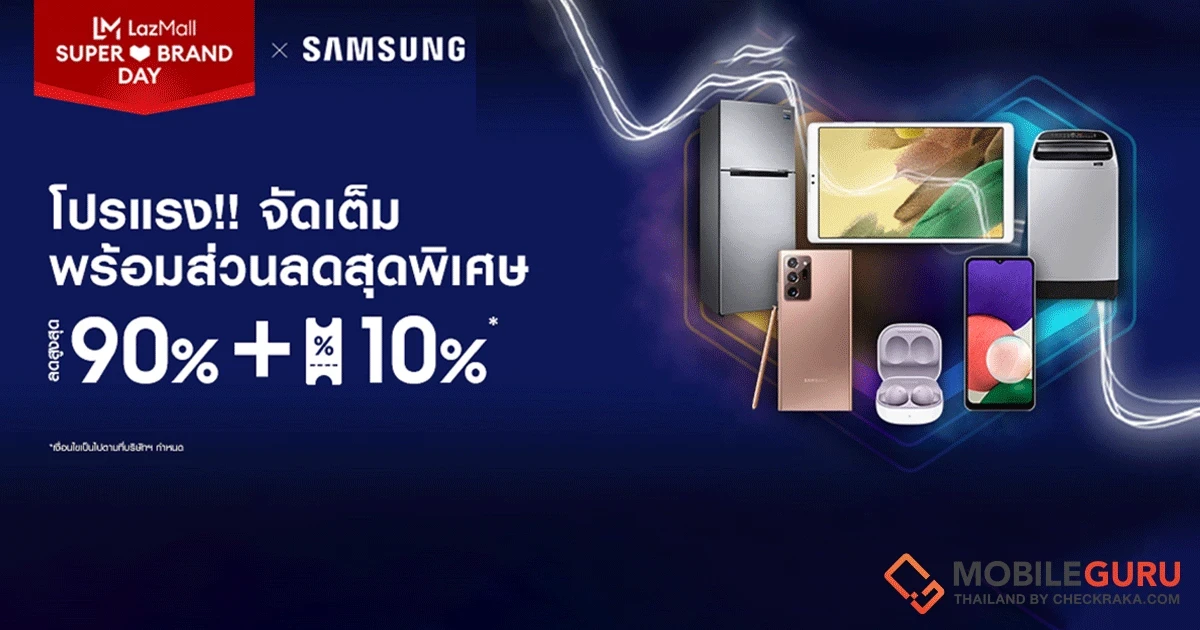ซัมซุง จับมือ ลาซาด้า ร่วมจุดประกายช่วงเวลาแห่งความสุข กับโปรโมชั่นสุดพิเศษใน LazMall Super Brand Day 2022 วันที่ 31 พ.ค. วันเดียวเท่านั้น!!!