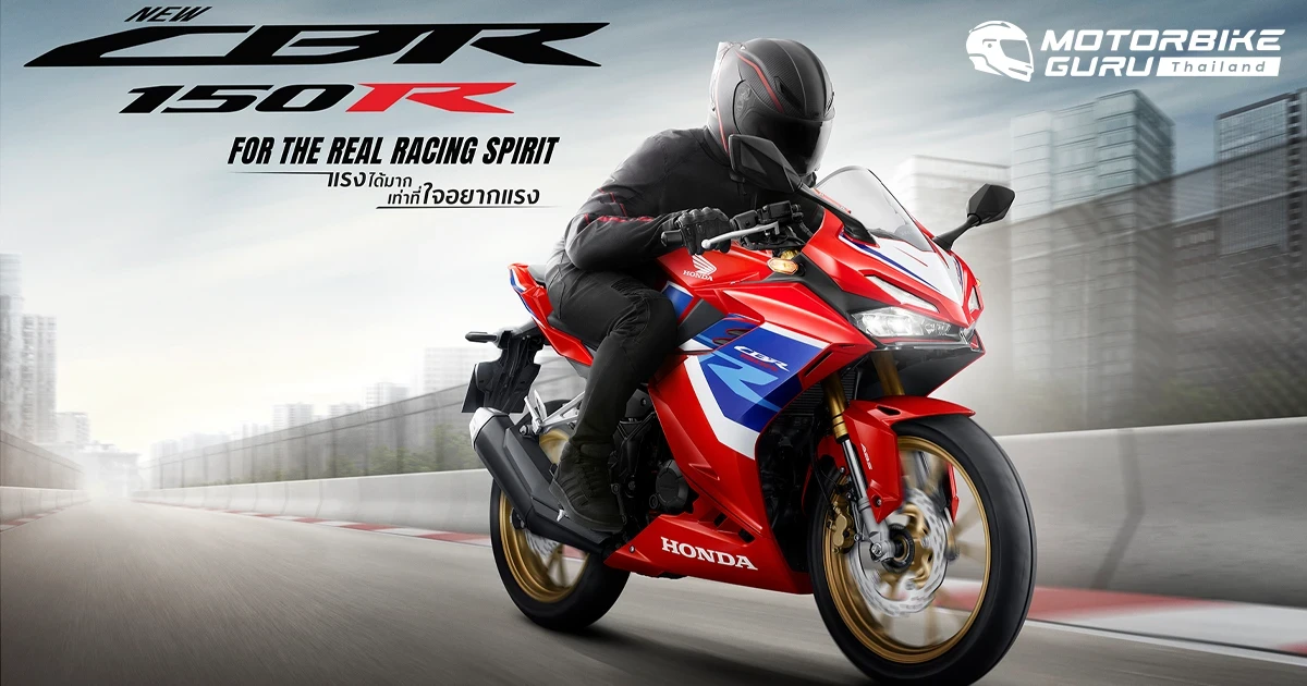 Honda ส่ง New CBR150R 2 สีใหม่ GRAND PRIX RED และ DOMINATOR MATTE BLACK ในราคาแนะนำที่ 99,900 บาท