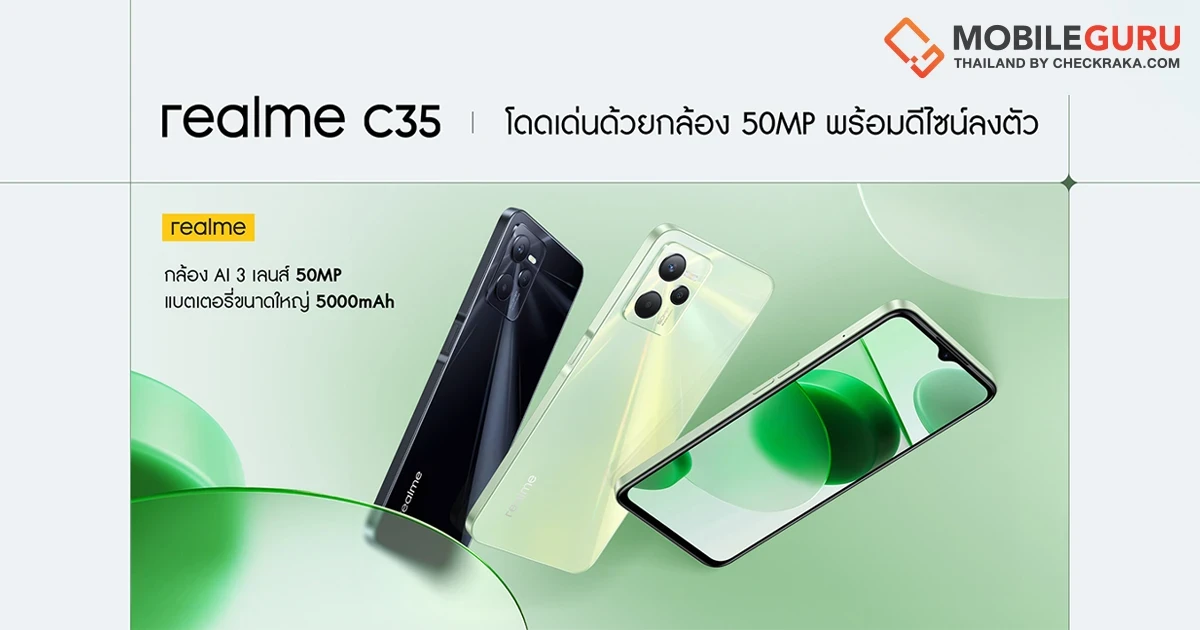 realme เตรียมเปิดตัว "realme C35" ที่สุดแห่งการดีไซน์สมาร์ตโฟนระดับ Entry Level พร้อมกล้องเรือธง 50MP วันที่ 10 ก.พ. นี้