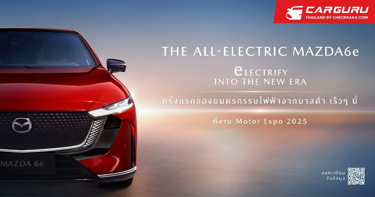 MAZDA เตรียมเผยโฉมรถยนต์ไฟฟ้า THE ALL-ELECTRIC MAZDA6e ครั้งแรกในงานมอเตอร์ เอ็กซ์โป 2025