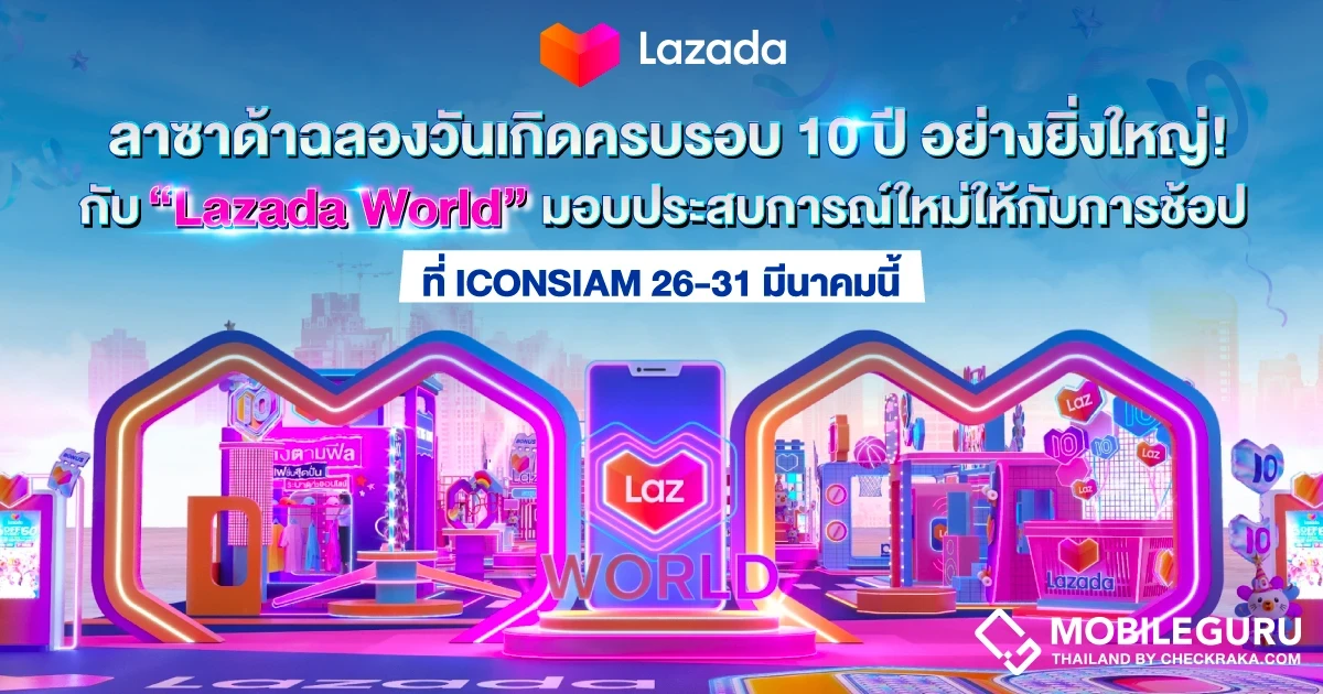 ลาซาด้า ฉลองวันเกิดครบรอบ 10 ปี ครั้งแรกกับประสบการณ์เสมือนจริงแห่งโลกอีคอมเมิร์ซสุดล้ำที่ “Lazada World"