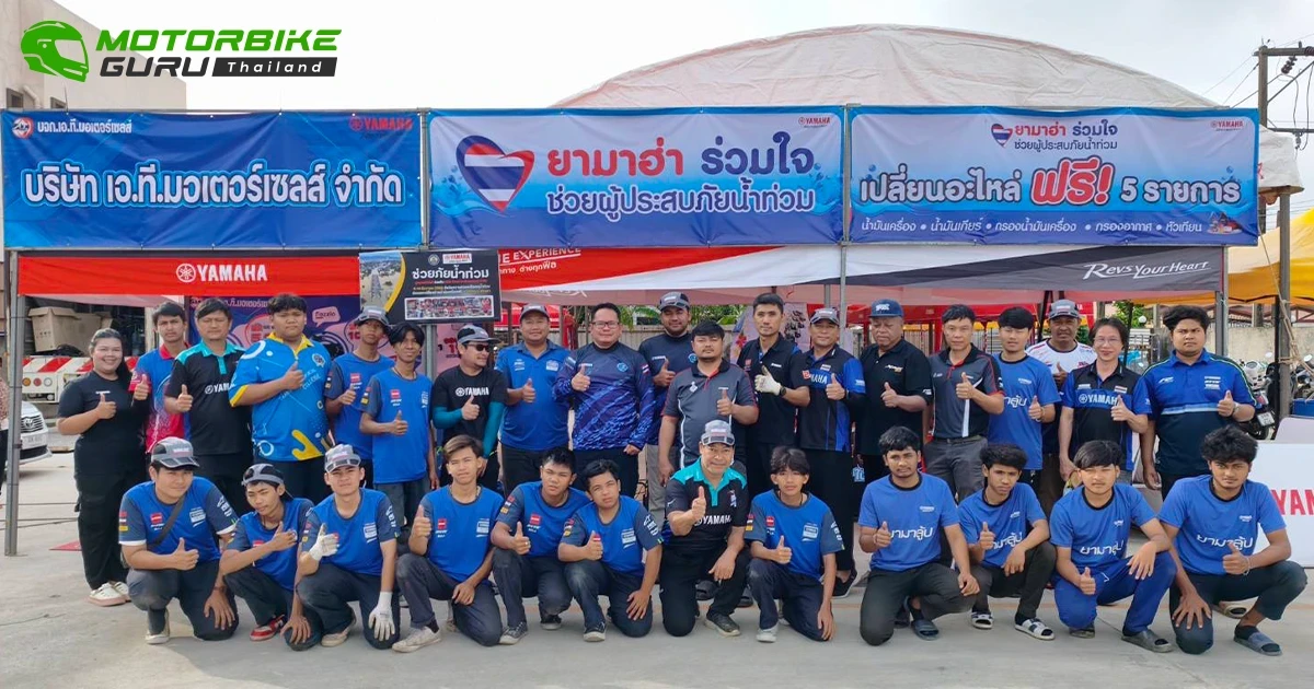 YAMAHA ร่วมกับ ผู้จำหน่ายภาคใต้ ส่งทีมเซอร์วิสลงพื้นที่ 10 จังหวัด ช่วยผู้ประสบอุทกภัยอย่างต่อเนื่องภายใต้โครงการ "ยามาฮ่าร่วมใจ…ช่วยผู้ประสบภัยน้ำท่วม"