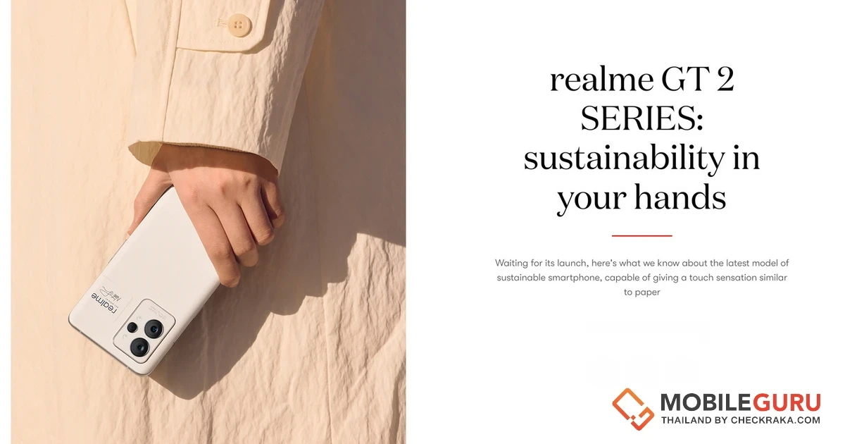realme GT 2 SERIES เผยโฉมแล้ว! สุดพรีเมียม นำเสนอนวัตกรรมกระดาษสู่วงการสมาร์ตโฟนเพื่อโลกที่ยั่งยืน พร้อมความหรูหรา ทันสมัย ด้วยมาสเตอร์ดีไซน์