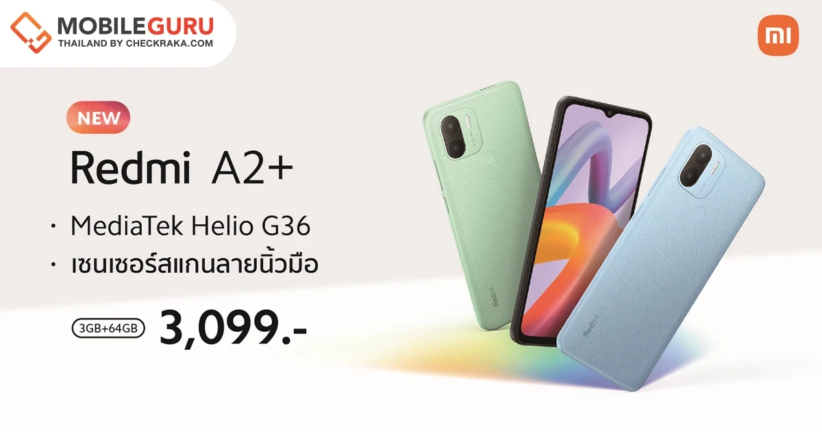 Redmi A2+ สมาร์ทโฟนราคาคุ้มค่า วางจำหน่ายแล้วเพียง 3,099 บาท