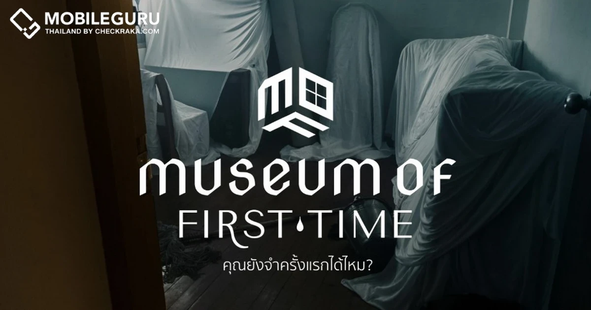 Virtual Museum กับคอนเซ็ปต์ “Museum of First Time” ครั้งแรกของเมืองไทยกับพิพิธภัณฑ์ที่  สร้างจากเรื่องจริงของเหยื่อที่ถูกทำร้ายร่างกาย