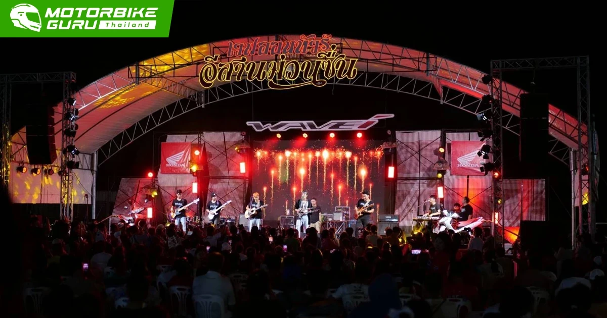 Honda จัดให้ใน "เวฟ ออนทัวร์ อีสานม่วนซื่น" คว้าใจพี่น้องชาวอีสาน! แบบถล่มทลาย