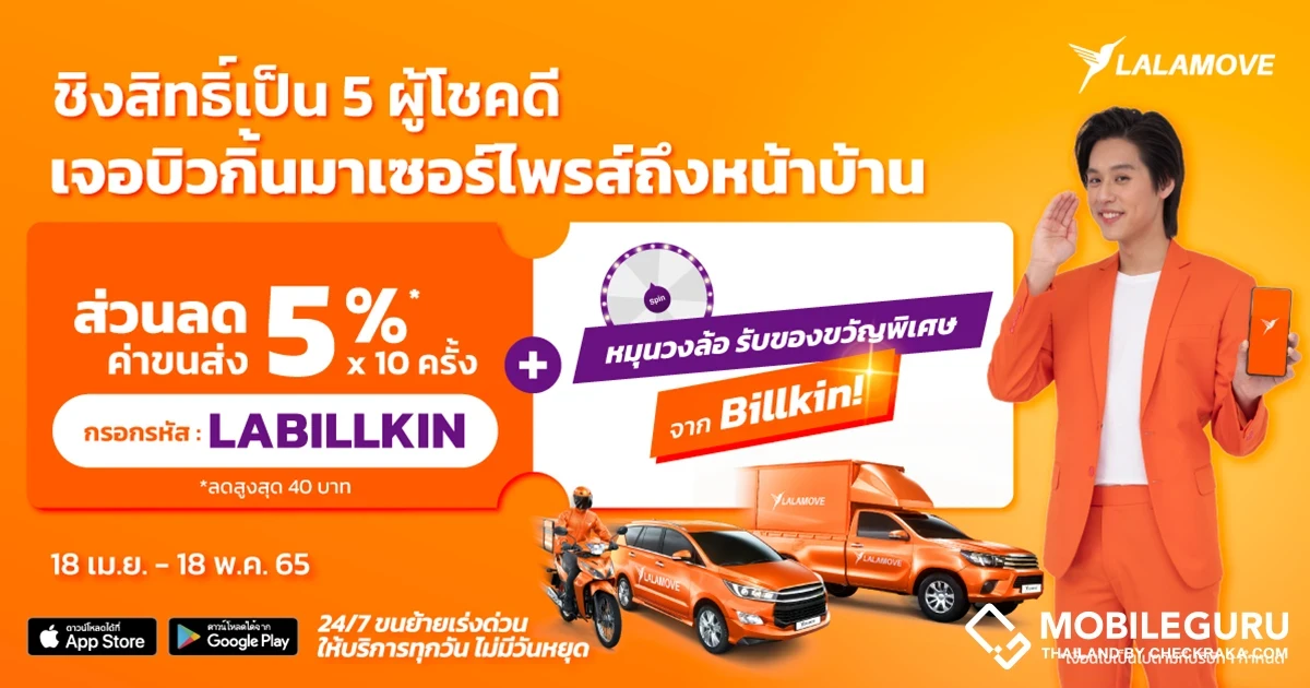 ลาลามูฟ เปิดตัวแบรนด์แอมบาสเดอร์คนแรกของไทย “บิวกิ้น พุฒิพงศ์” พร้อมดีลสุดพิเศษ LABILLKIN ฟิน 2 ต่อ ส่งตรงให้คุณรับของจากมือบิวกิ้นถึงหน้าบ้าน