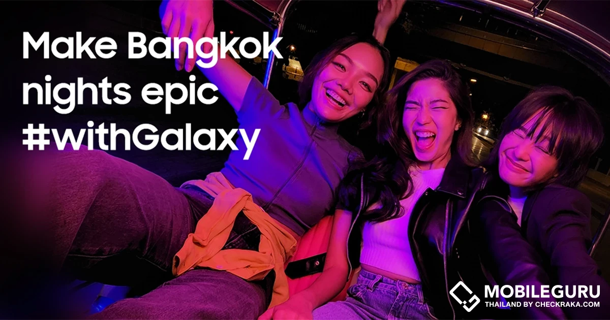 ซัมซุงส่งแคมเปญ Make Bangkok nights epic #withGalaxy ชวนทุกคนโชว์สีสันยามค่ำคืนของกรุงเทพฯ ผ่านเลนส์ Samsung Galaxy S22 Series