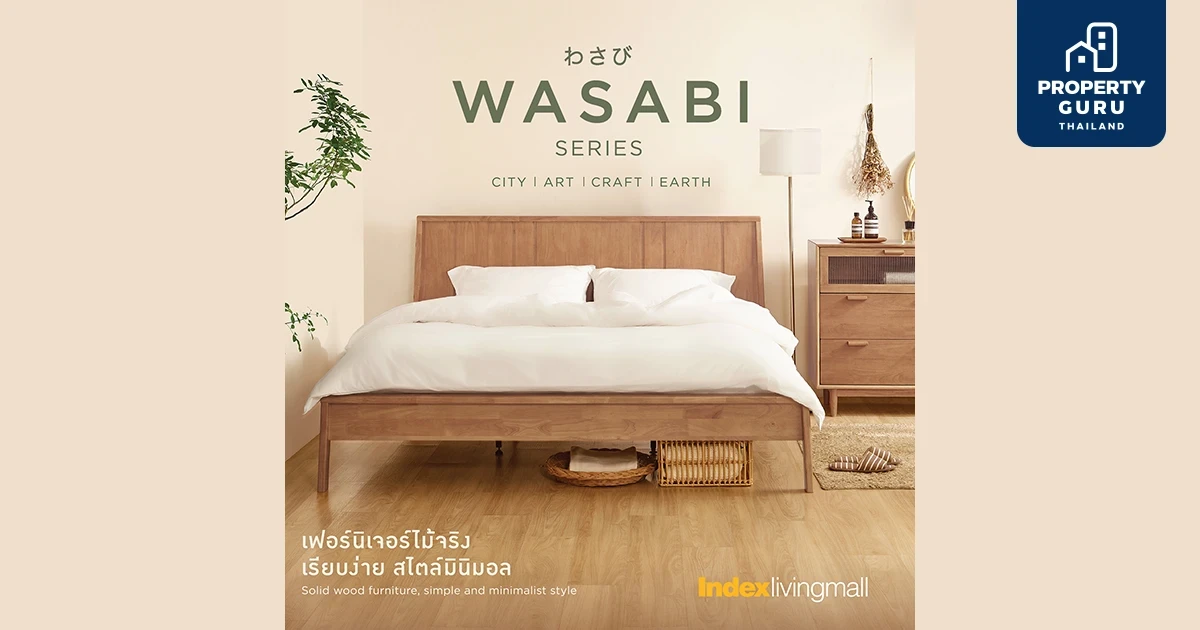 เชื่อมโยงการใช้ชีวิตใกล้ชิดธรรมชาติ ด้วย "WASABI SERIES" ดีไซน์จากแนวคิด "City / Art / Craft / Earth" สู่ Eco Living เฟอร์ฯไม้จริงสไตล์มินิมอล