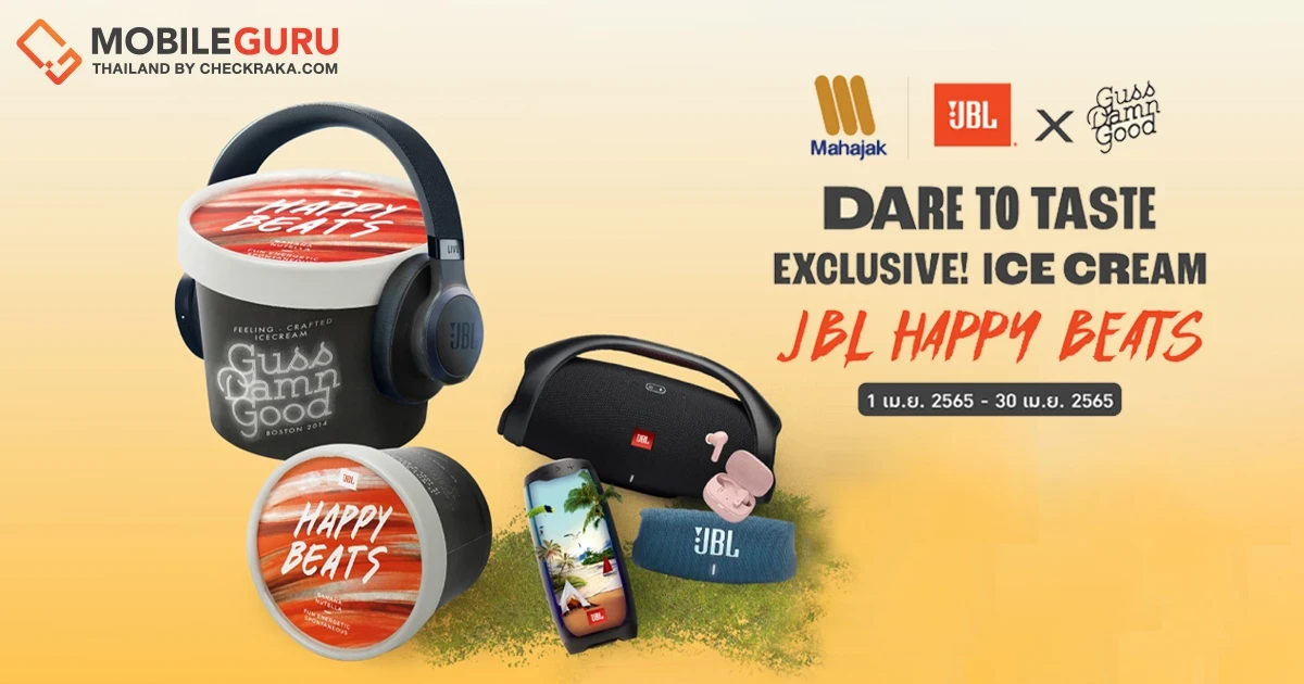 ร่วมสนุกกับกิจกรรม Dare to Taste Exclusive ลิ้มรสชาติสุดพิเศษ Happy Beats JBL X Guss Damn Good ฟรี!