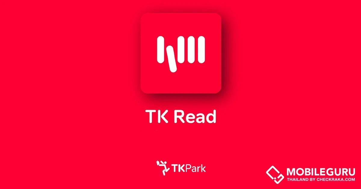 แอปฯ TK Read แพลตฟอร์มสำหรับอ่านหนังสือออนไลน์โฉมใหม่ สร้างประสบการณ์การอ่านในยุคดิจิทัล พร้อมให้บริการแล้ว!