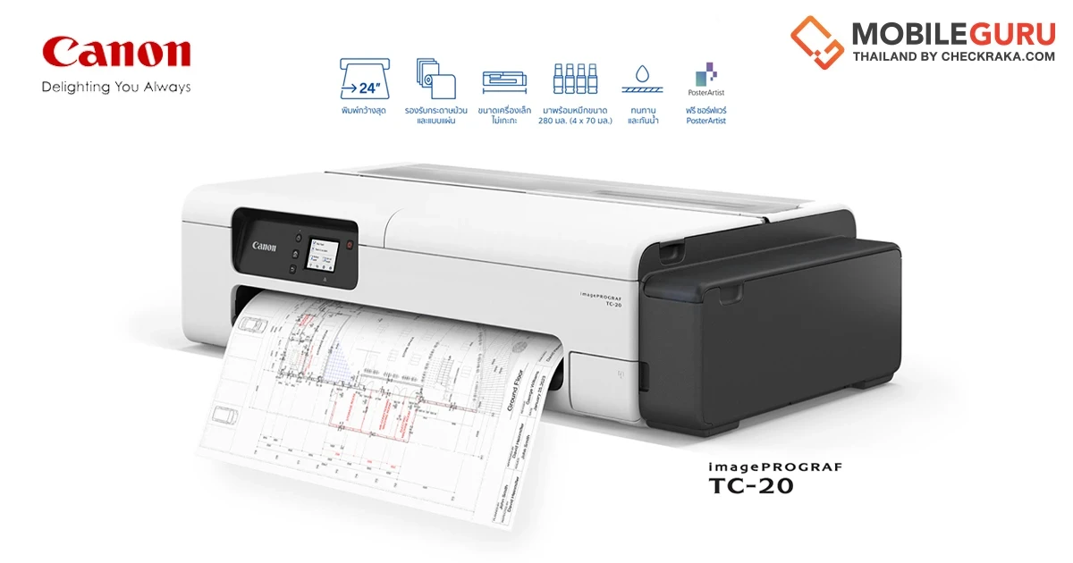 แคนนอนเปิดตัวเครื่องพิมพ์หน้ากว้างขนาดตั้งโต๊ะตัวแรก "Canon imagePROGRAF TC-20 เพราะที่ไหนๆ ก็ทำงานได้เหมือนอยู่ออฟฟิศ"