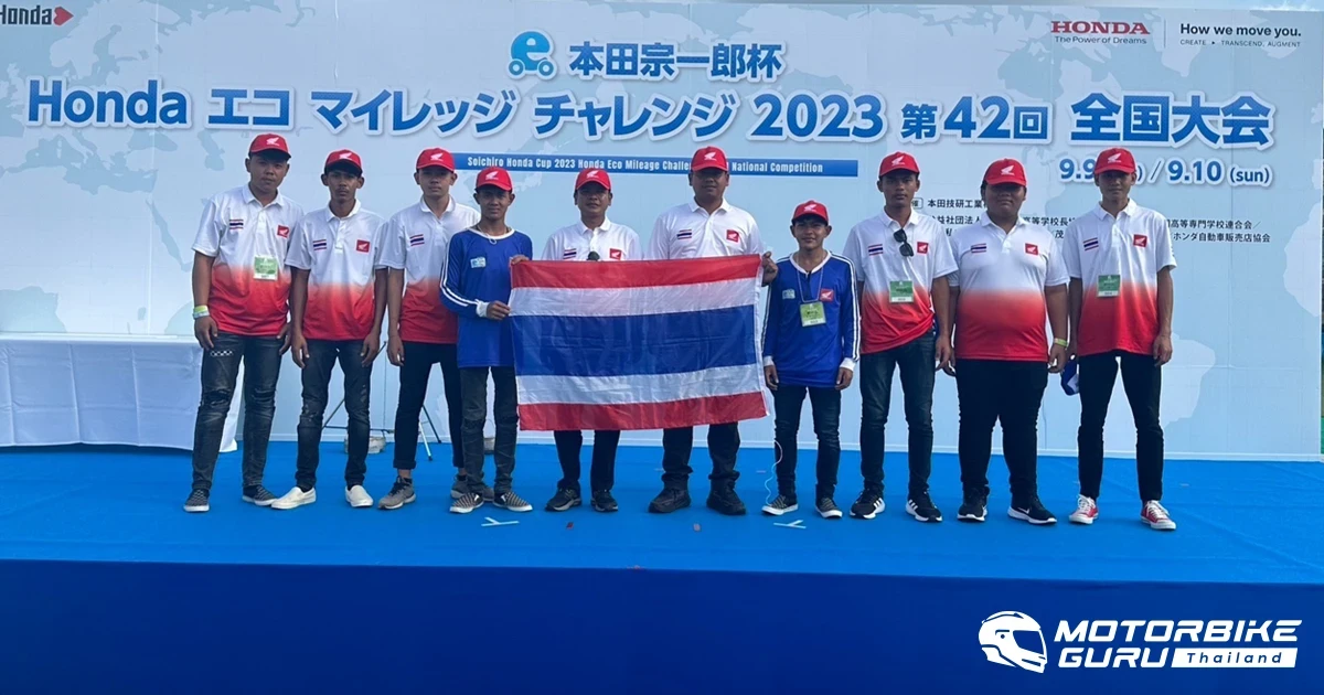 Honda และ ทีมเยาวชนจากสุราษฎร์ฯ บุกสร้างชื่อถึงญี่ปุ่น ด้วยการคว้าอันดับ 2 และ 3 ในศึกแข่งขันฮอนด้าประหยัดเชื้อเพลิงครั้งที่ 42 ระดับนานาชาติ