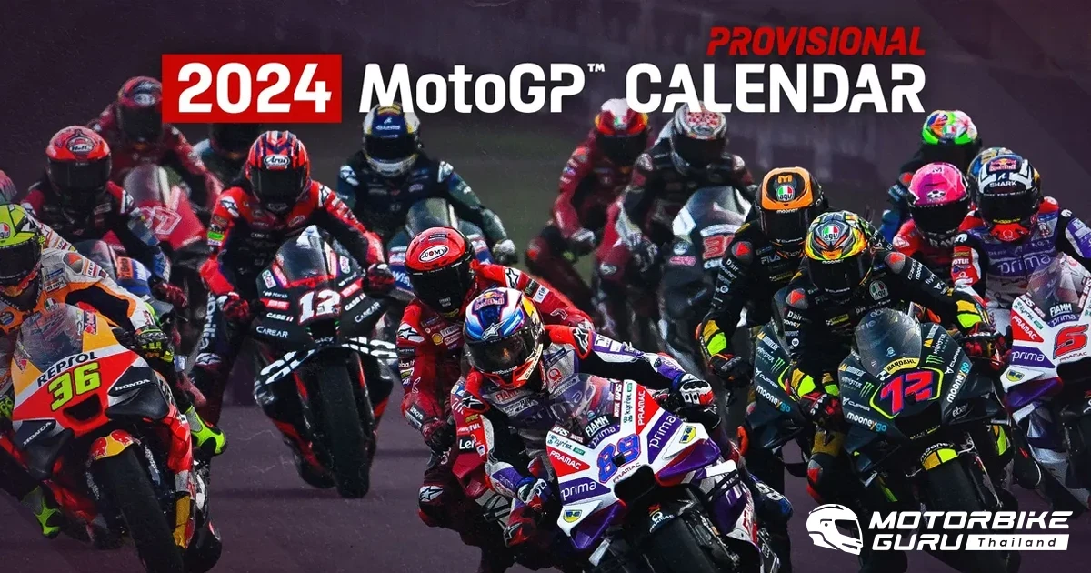 MotoGP เผยปฎิทินการแข่งขันปี 2024