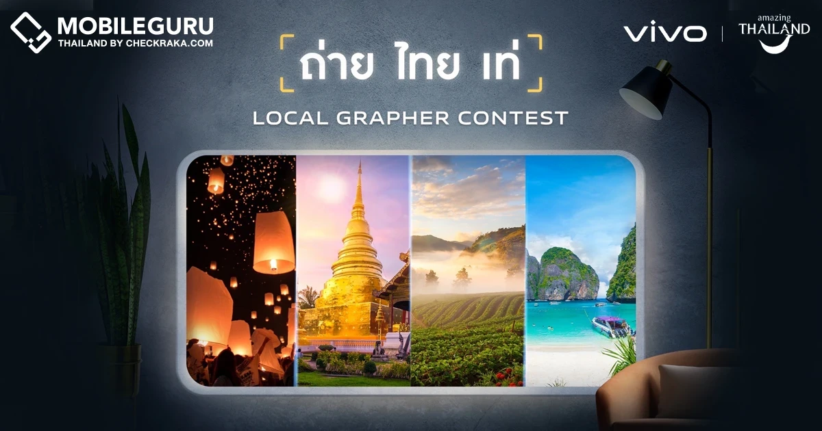 vivo จับมือ ททท. ชวนคนไทยเที่ยวในประเทศ พร้อมเปิดโครงการประกวดภาพถ่าย "LocalGrapher Contest: ถ่าย ไทย เท่"
