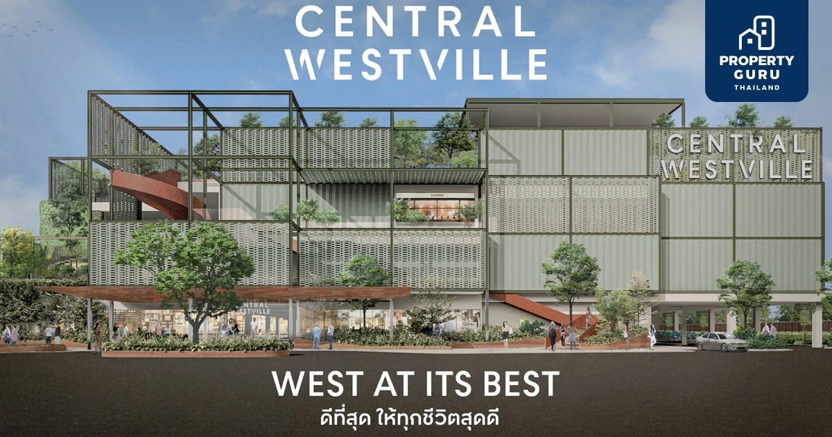 ยิ่งใหญ่ปลุกย่านราชพฤกษ์ ‘เซ็นทรัล เวสต์วิลล์’ ศูนย์การค้าต้นแบบความยั่งยืนแห่งอนาคต ด้วยคอนเซ็ปต์ ‘West at Its Best’ ฉลองเปิด 29 พ.ย. นี้