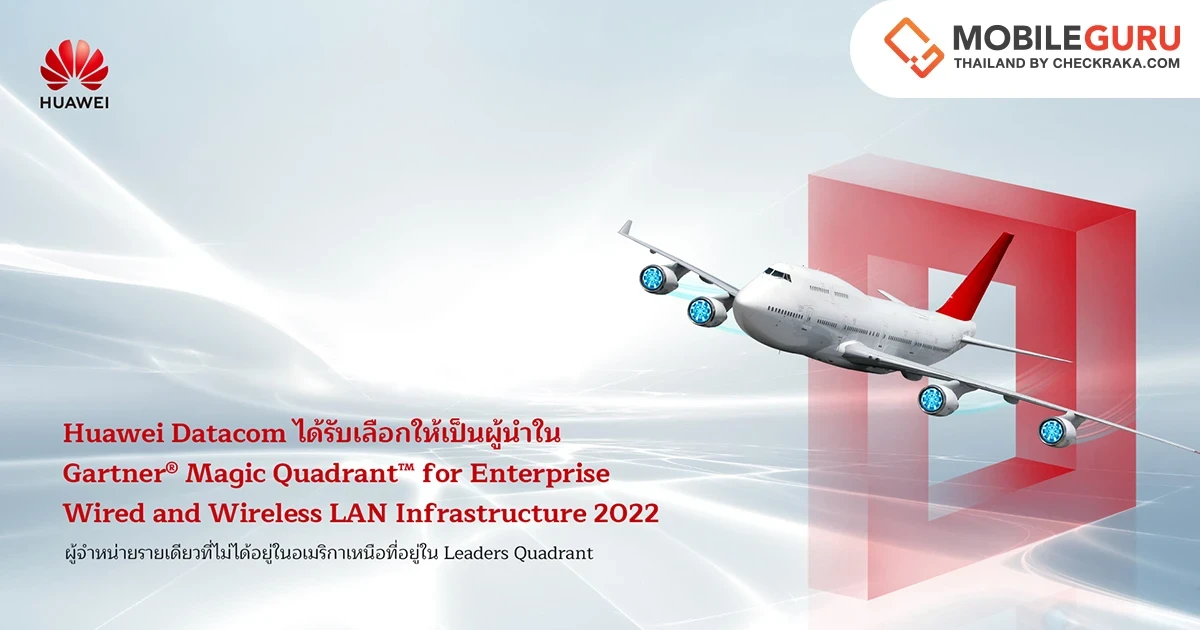 Huawei Datacom ได้รับเลือกให้เป็นผู้นำใน Gartner® Magic Quadrant™ for Enterprise Wired and Wireless LAN Infrastructure ปี 2022