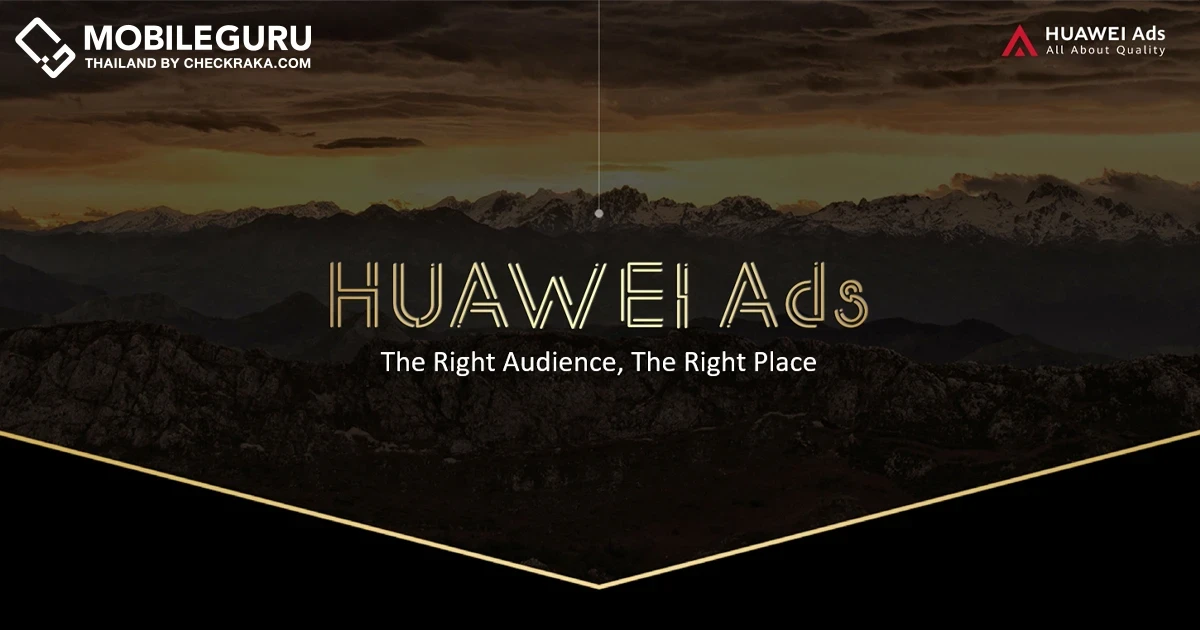 เปิดโลกแพลตฟอร์ม HUAWEI Ads ปลดล็อกอนาคตแห่งโฆษณาดิจิทัล