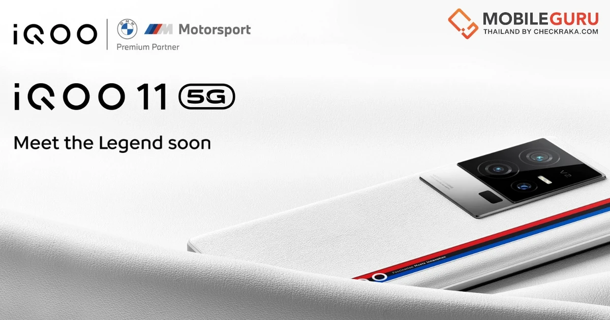 iQOO 11 5G เปิดให้จองเป็นเจ้าของแล้วในราคาสุดพิเศษ พร้อมโปรโมชันสุดคุ้มก่อนใครบน Shopee ตั้งแต่วันนี้ – 15 ธ.ค. 65