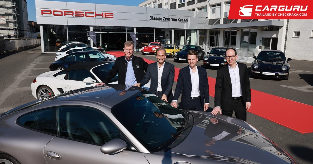 Porsche เปิดศูนย์คลาสสิกแห่งแรกในเยอรมนีที่ Kassel เสริมความแข็งแกร่งของบริการสำหรับรถคลาสสิก