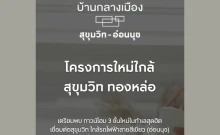 บ้านกลางเมือง สุขุมวิท - อ่อนนุช (Baan Klang Muang Sukhumvit - Onnut)