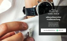 แกรนด์ พลีโน่ พหลโยธิน-เพิ่มสิน 28 (Grande Pleno Phaholyothin - Phoemsin 28)