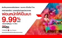 สินเชื่อบุคคลเพอร์ซันนัลแคช (PersonalCash)