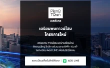 พลีโน่ ทาวน์ เวสต์เกต (Pleno Town Westgate)