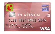 บัตรเครดิตบิ๊กซี แพลทินัม วีซ่า (Big-C Platinum Visa)