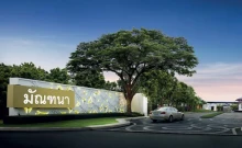 มัณฑนา พระราม 9-ศรีนครินทร์ (Manthana Rama 9-Srinakarin)