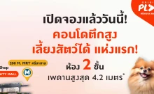 ออริจิ้น เพลย์ ศรีลาซาล สเตชั่น (Origin Play Sri Lasalle Station)