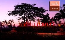 ชวนชื่น บางนา (Chuan Chuen Bangna)