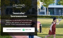 เซนโทร เพชรเกษม 69 (Centro Petchkasem 69)