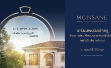 มนต์เสน่ห์ ราชพฤกษ์-แจ้งวัฒนะ (Monsane Ratchapruek-Chaengwatthana)