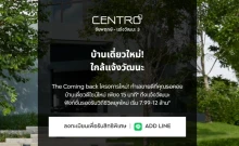 เซนโทร ชัยพฤกษ์ - แจ้งวัฒนะ 3 (Centro Chaiyapruek - Chaengwattana 3)