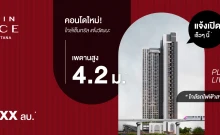 ออริจิ้น เพลส แจ้งวัฒนะ (Origin Place Chaengwattana)