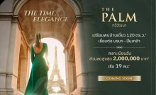เดอะ ปาล์ม ทวีวัฒนา (The Palm Thawiwattana)